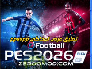 ٢٠٢٥٠٩١٠ ٢٢٢٣٣٧ - تحميل ملف بيس pes 2026 ppsspp تعليق عربي للاندرويد من ميديا فاير